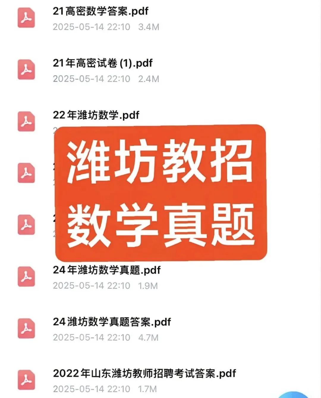 26山东潍坊教师招聘,教基+数学真题(16-25) 第1张
