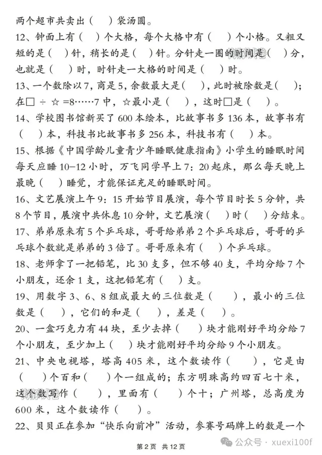 26春二年级下册数学《常考易错真题专项练习》附答案,可下载打印 第2张