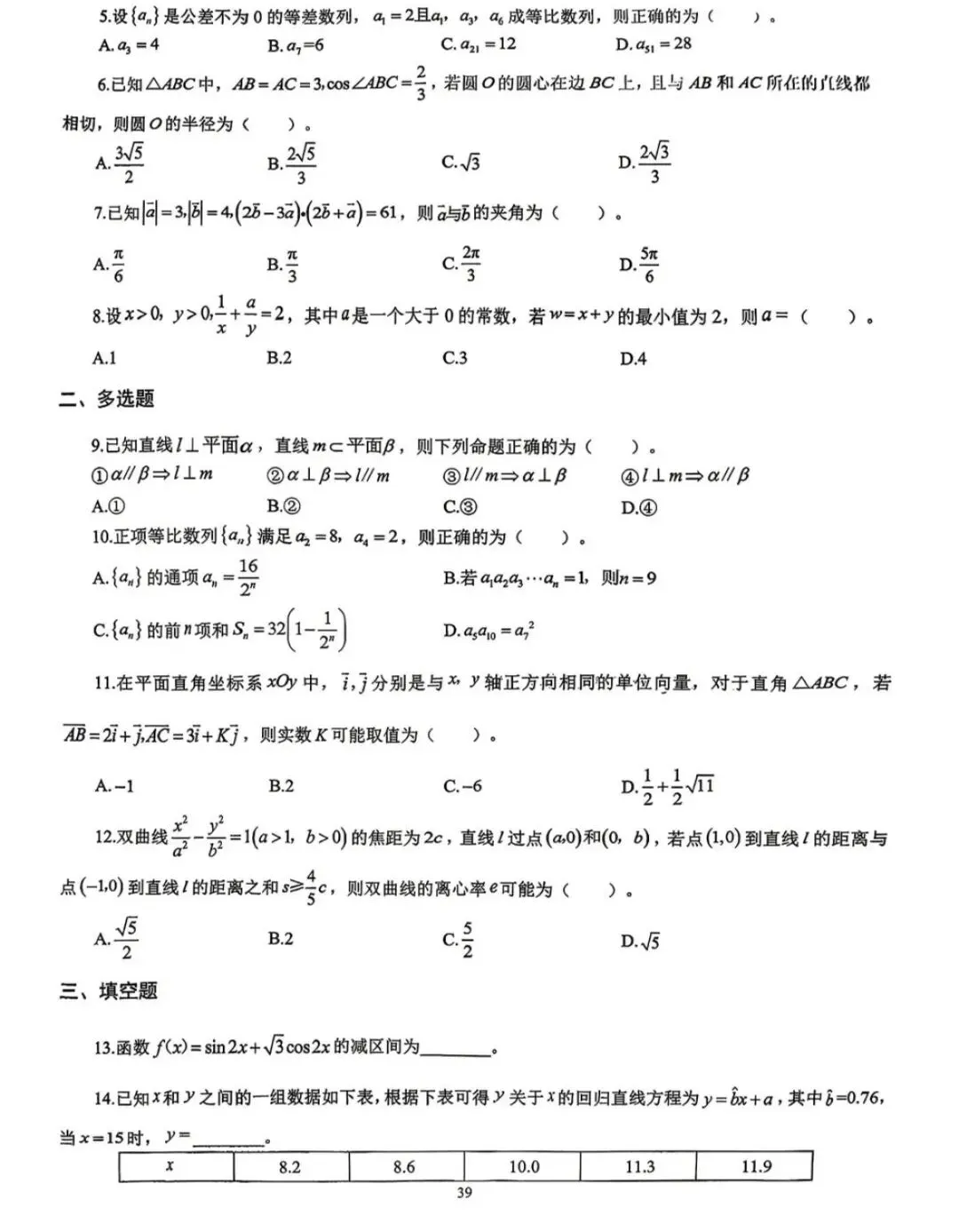 26山东潍坊教师招聘,教基+数学真题(16-25) 第3张