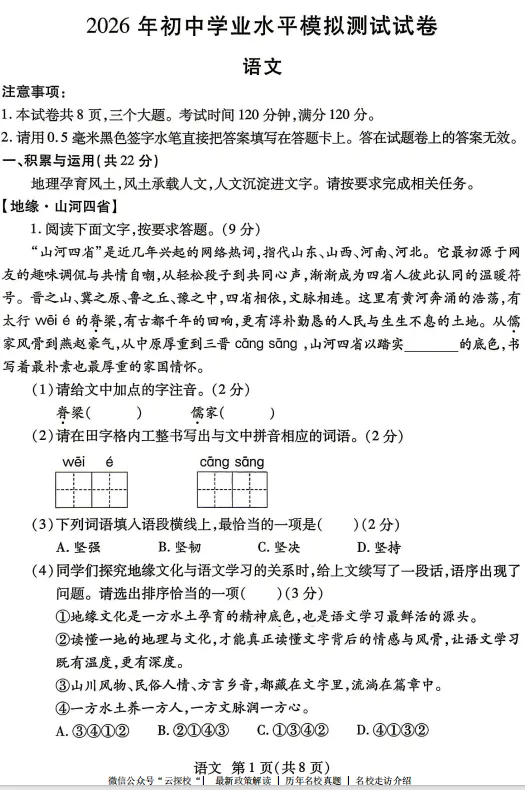 【中考二模】2026年焦作市中招二模(7科全)试题、听力及参考答案 第2张
