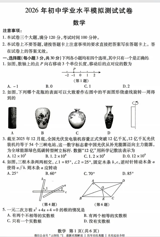 【中考二模】2026年焦作市中招二模(7科全)试题、听力及参考答案 第3张