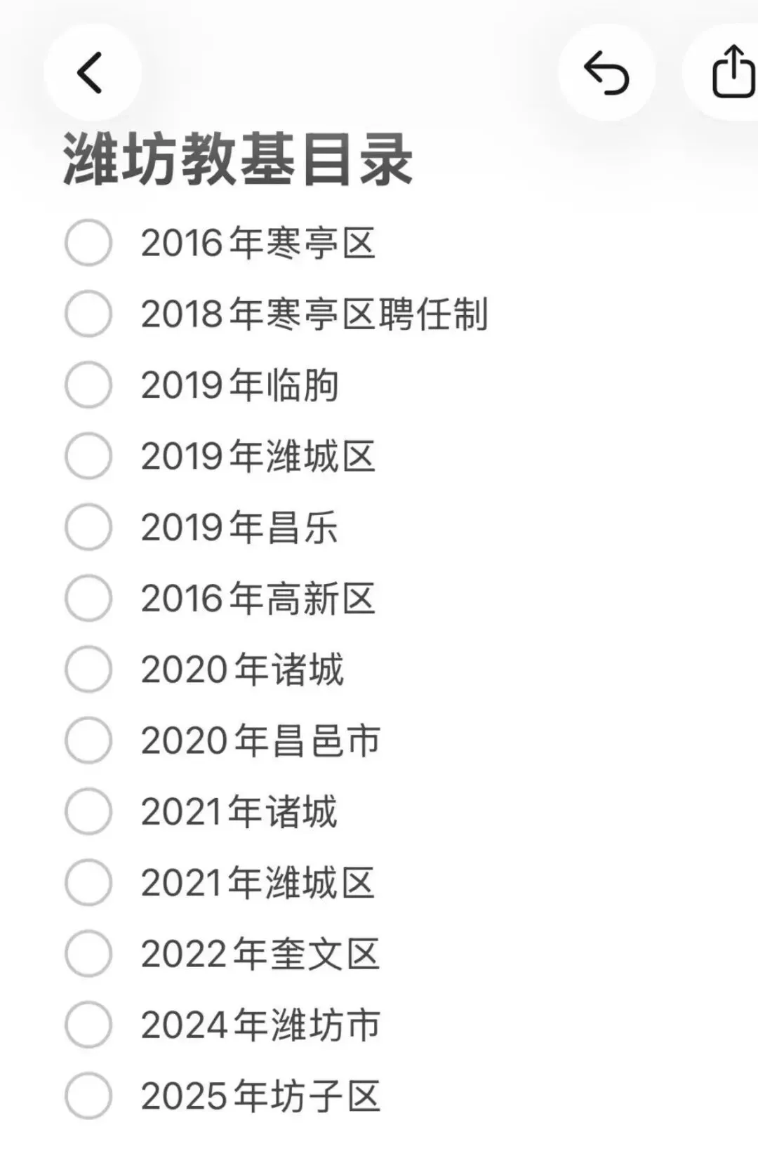 26山东潍坊教师招聘,教基+数学真题(16-25) 第4张
