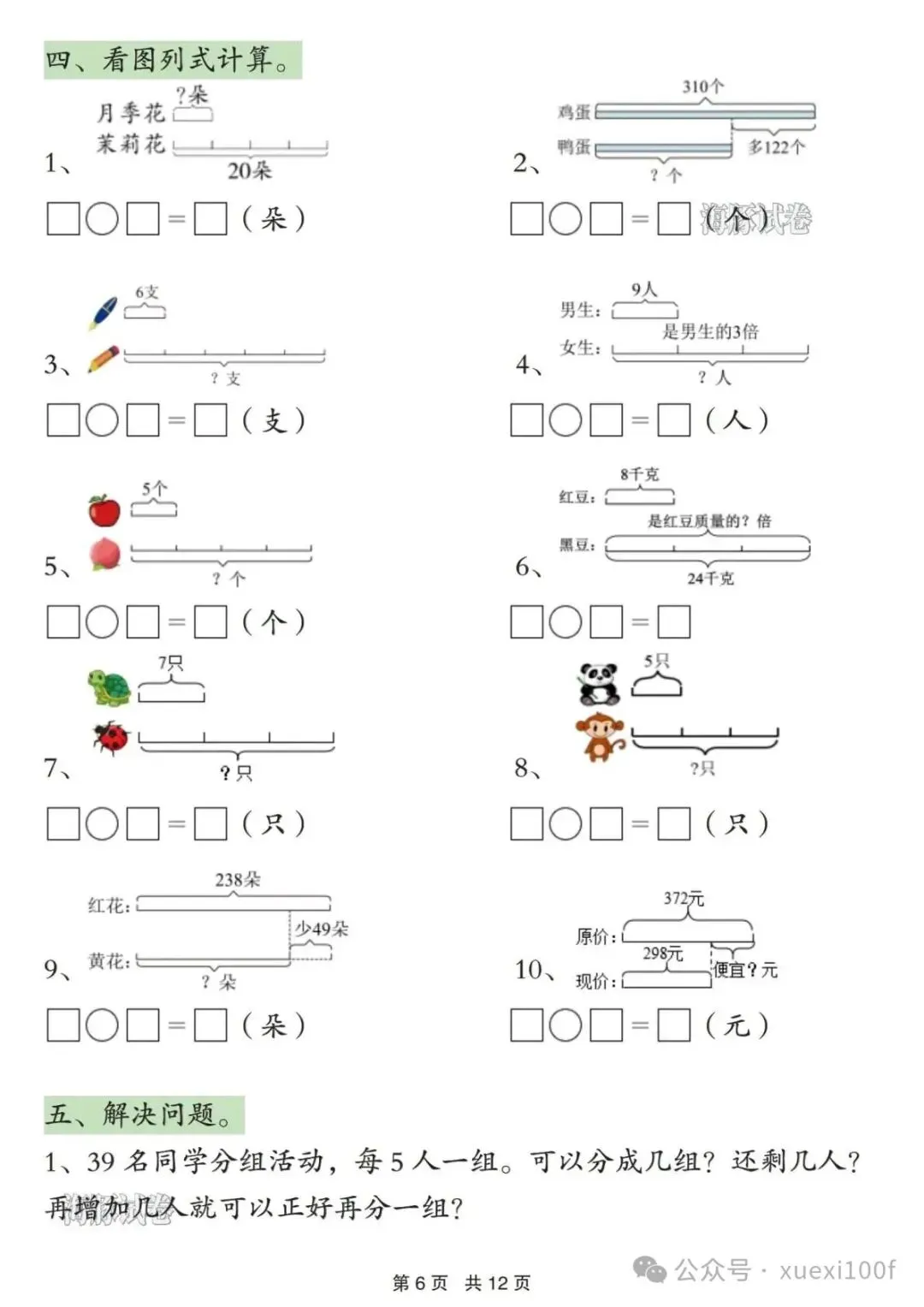 26春二年级下册数学《常考易错真题专项练习》附答案,可下载打印 第6张