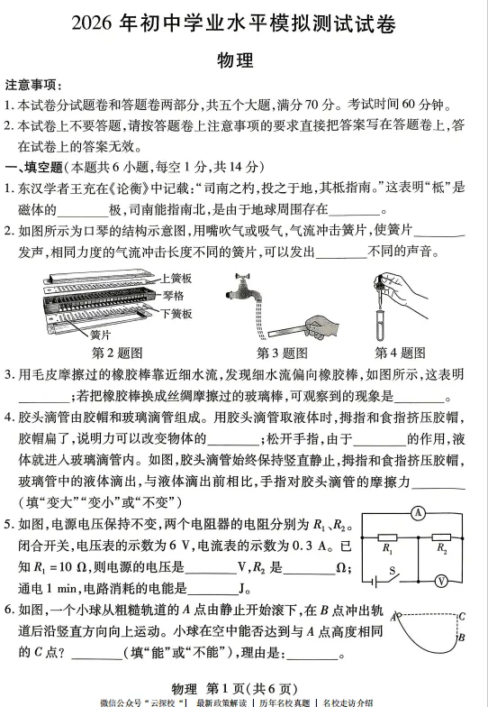 【中考二模】2026年焦作市中招二模(7科全)试题、听力及参考答案 第5张