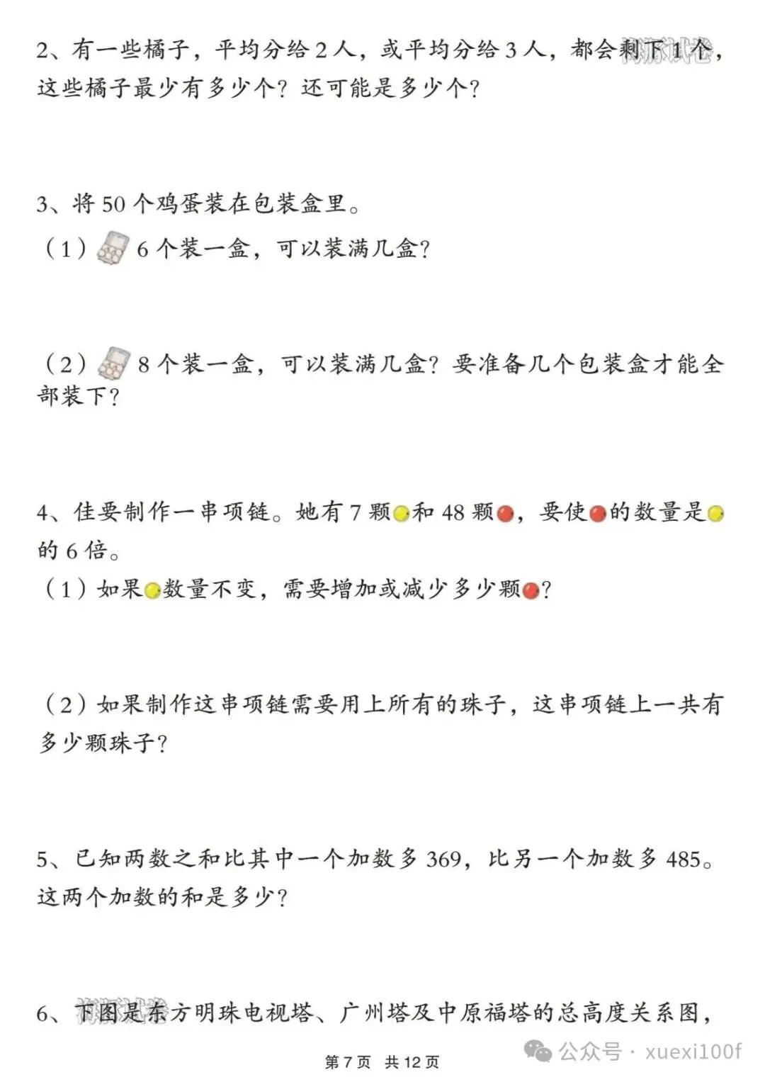 26春二年级下册数学《常考易错真题专项练习》附答案,可下载打印 第7张
