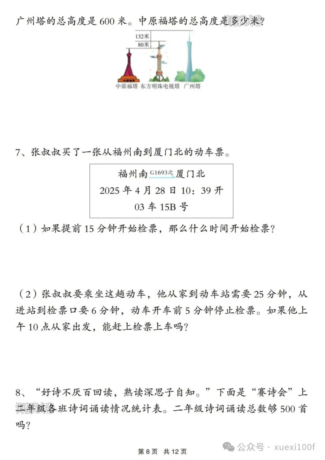 26春二年级下册数学《常考易错真题专项练习》附答案,可下载打印 第8张