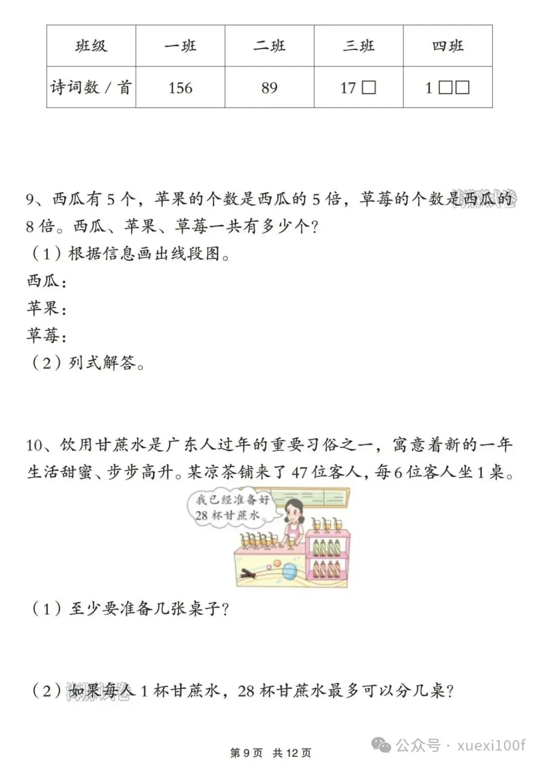 26春二年级下册数学《常考易错真题专项练习》附答案,可下载打印 第9张