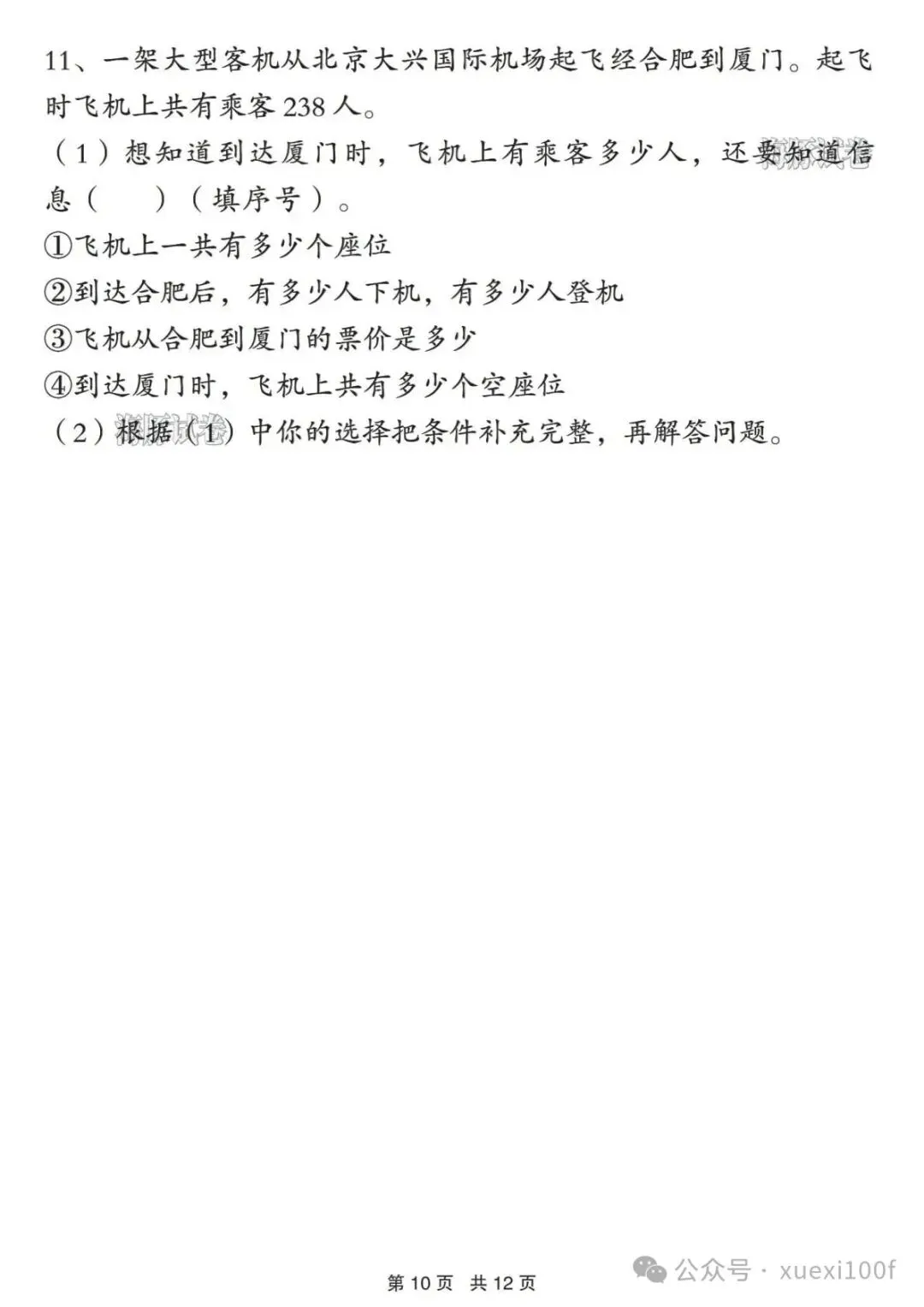 26春二年级下册数学《常考易错真题专项练习》附答案,可下载打印 第10张
