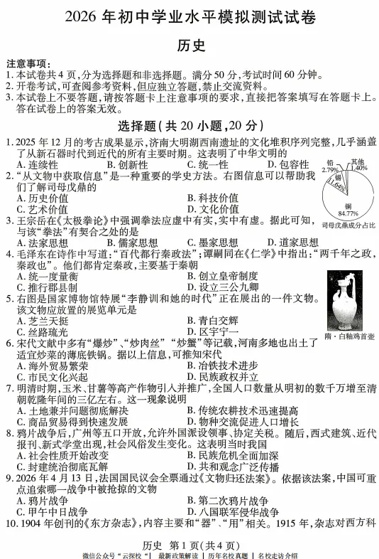 【中考二模】2026年焦作市中招二模(7科全)试题、听力及参考答案 第6张