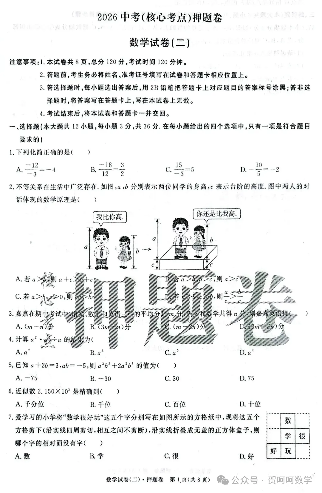 2026河北省中考押题卷二含答案 第1张