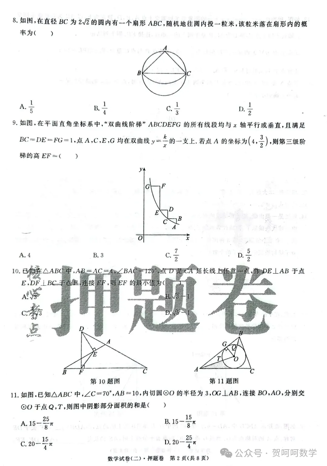 2026河北省中考押题卷二含答案 第2张