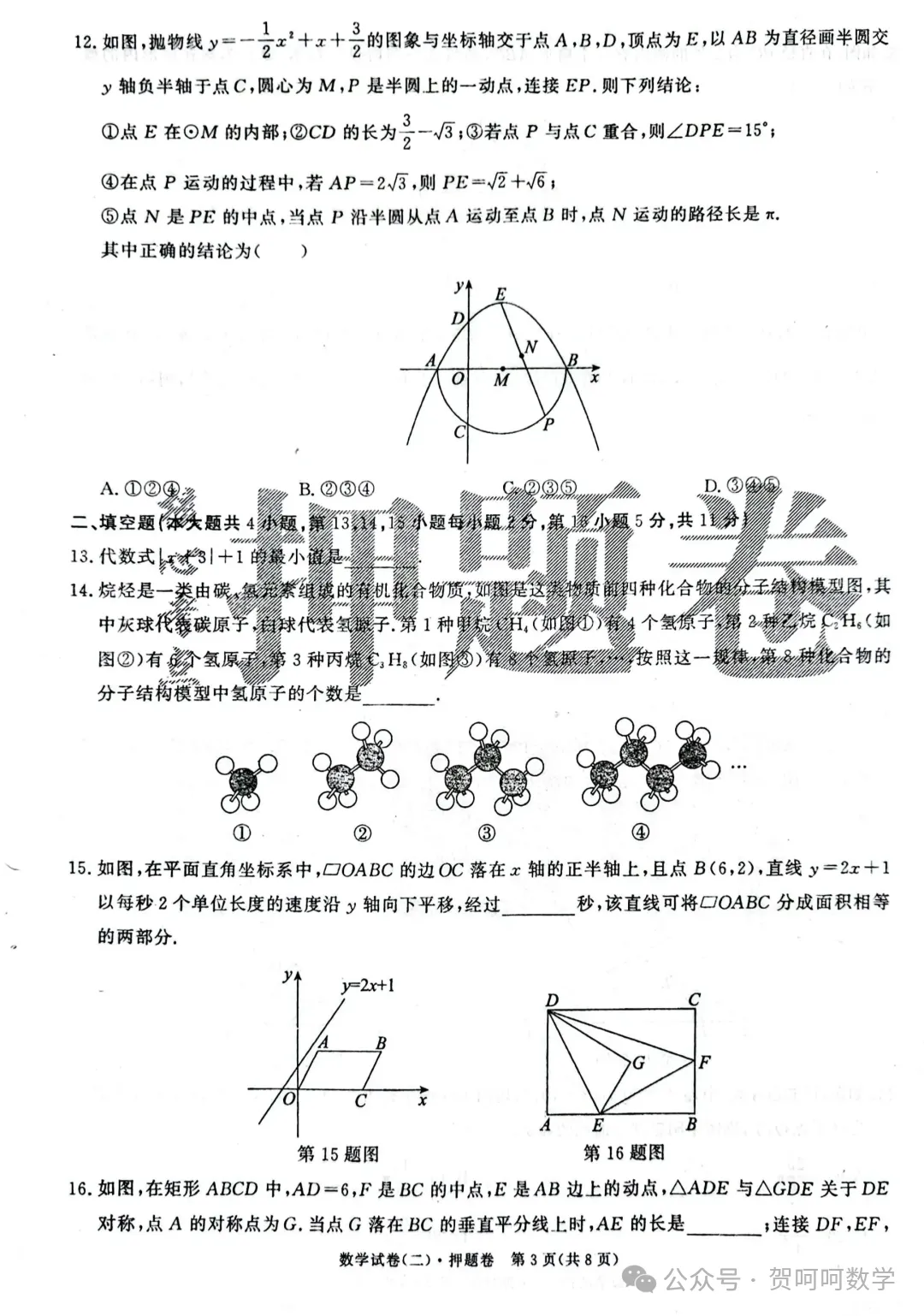 2026河北省中考押题卷二含答案 第3张