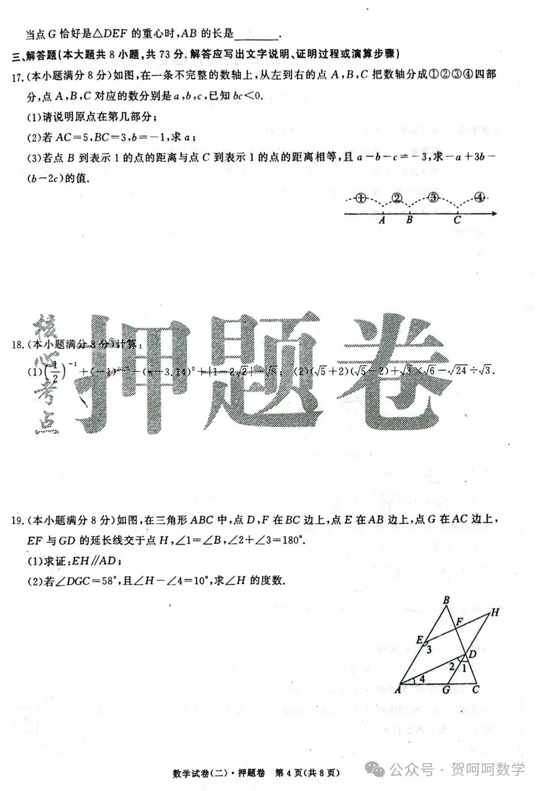 2026河北省中考押题卷二含答案 第4张