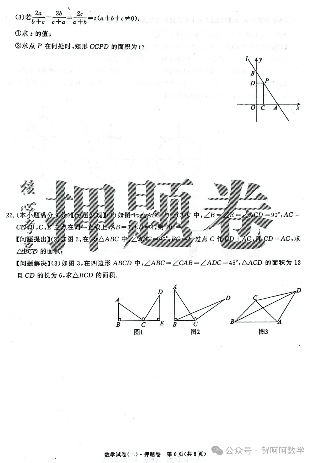 2026河北省中考押题卷二含答案 第6张