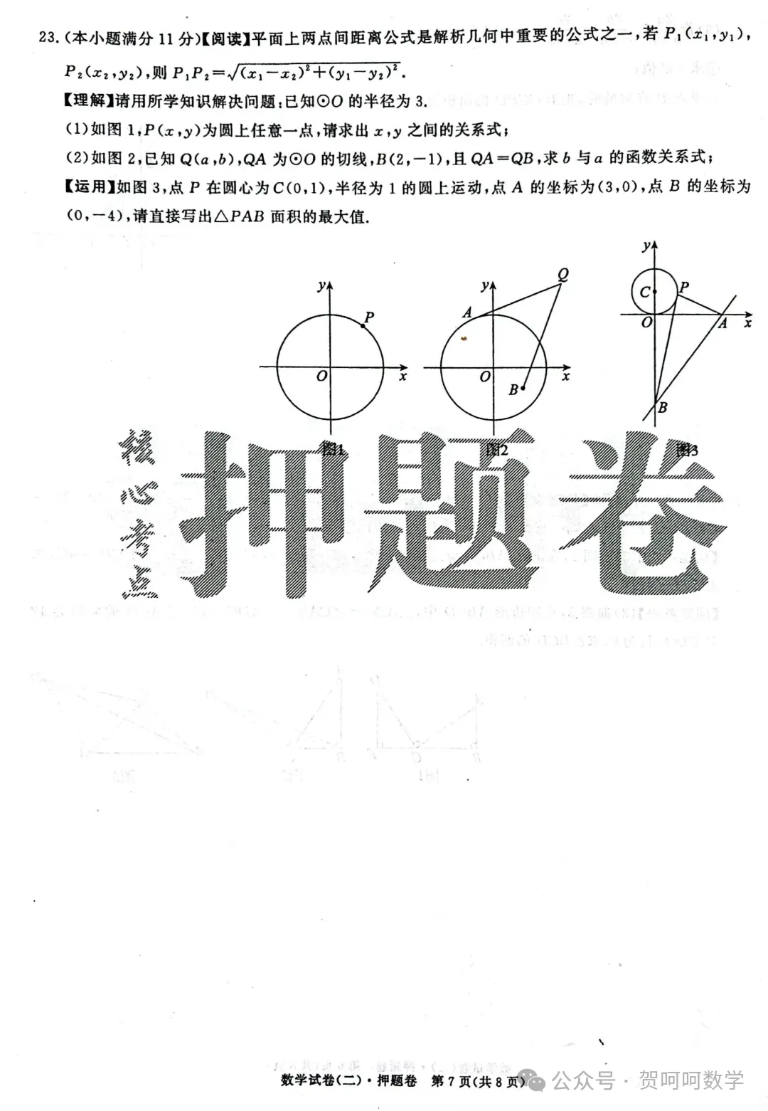 2026河北省中考押题卷二含答案 第7张