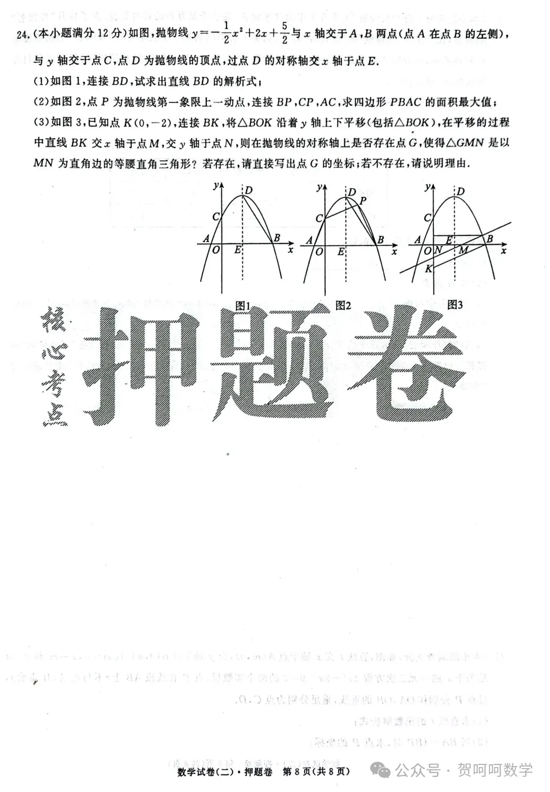 2026河北省中考押题卷二含答案 第8张