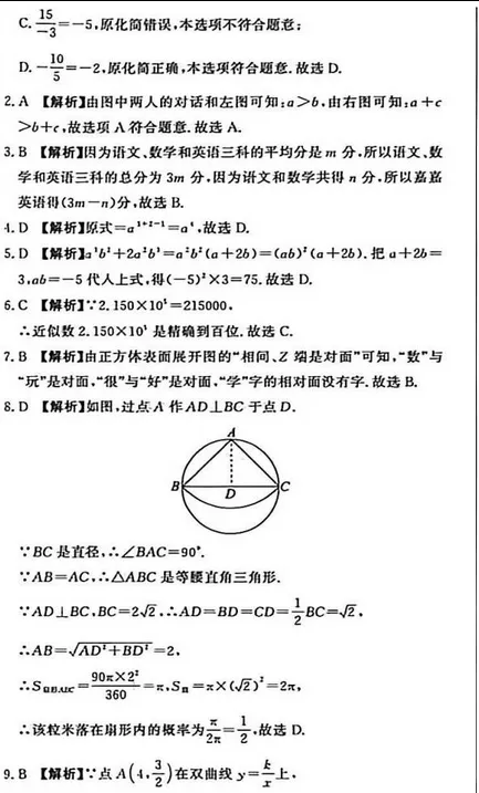 2026河北省中考押题卷二含答案 第10张