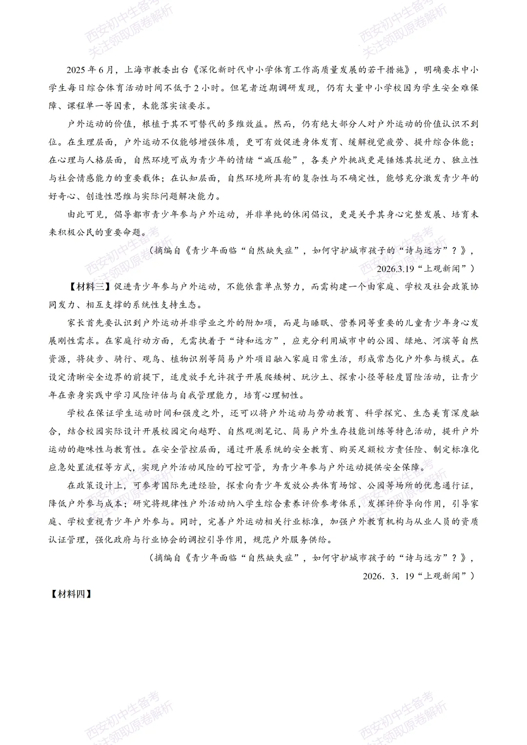 名校模考有答案!西安2026中考模拟:【西安交大附中】九年级四模【语文】免费下载 第9张