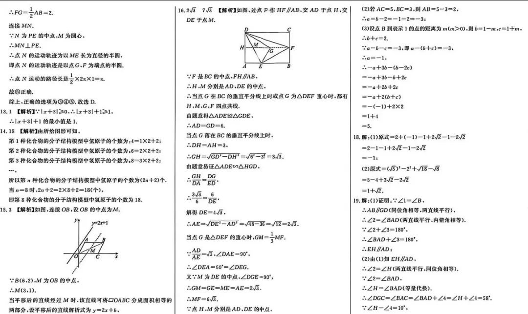 2026河北省中考押题卷二含答案 第14张
