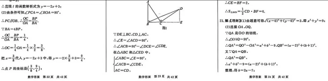 2026河北省中考押题卷二含答案 第16张