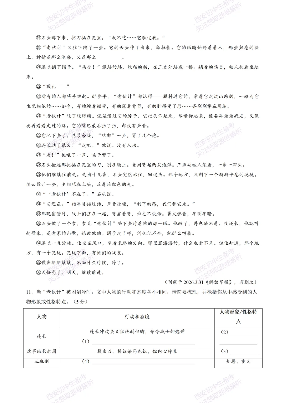 名校模考有答案!西安2026中考模拟:【西安交大附中】九年级四模【语文】免费下载 第12张