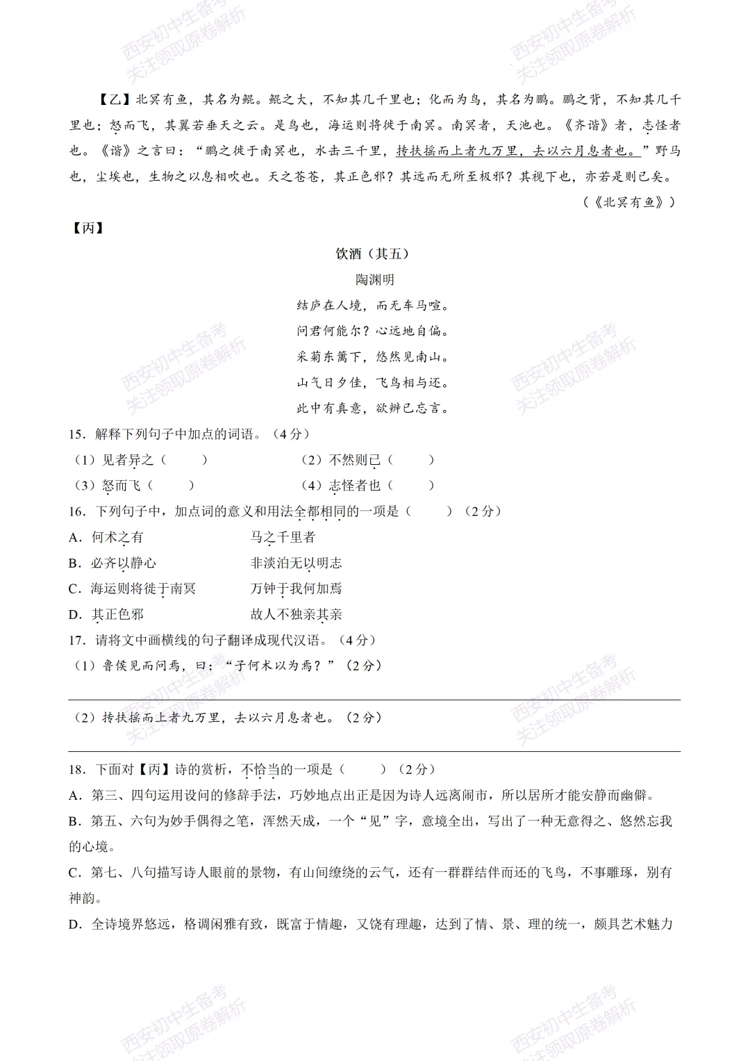 名校模考有答案!西安2026中考模拟:【西安交大附中】九年级四模【语文】免费下载 第14张