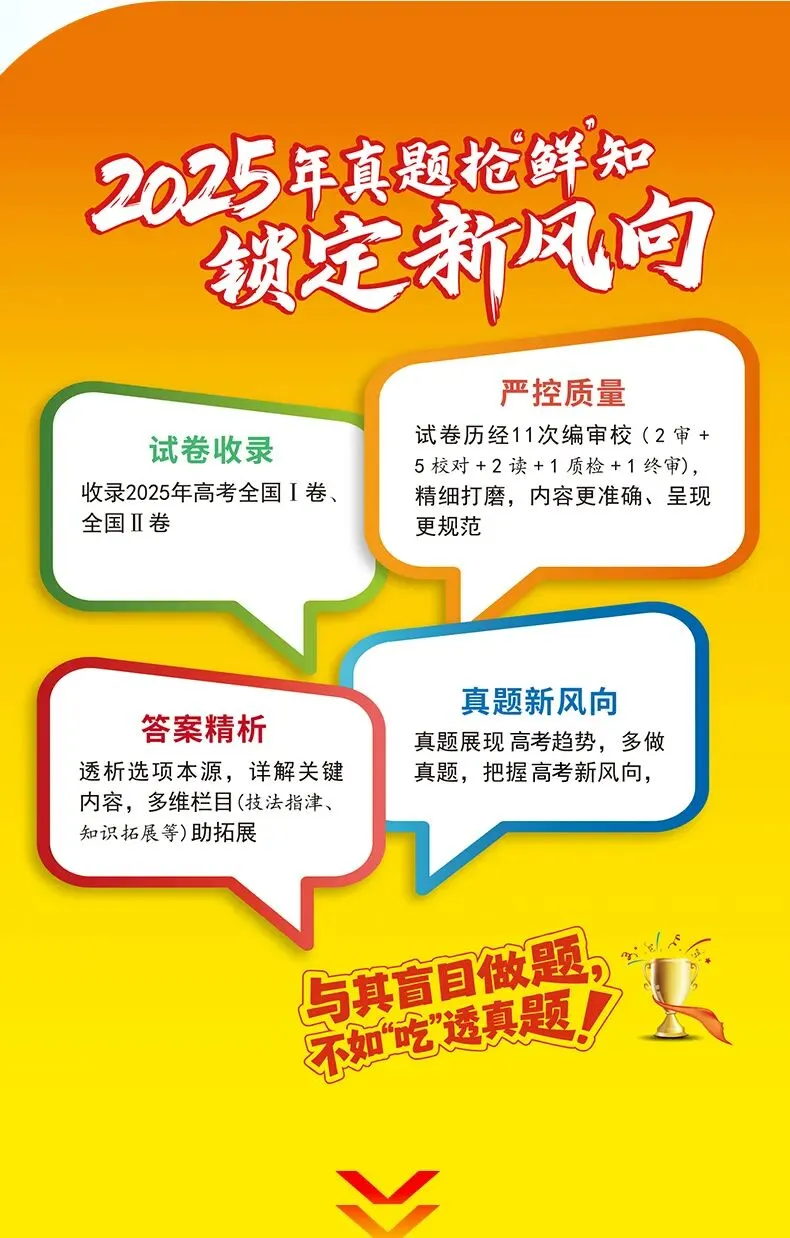 天利38套 2026全国各省市高考真题汇编全解精选全国高考真题系统梳理考点难点助力考生高效备考掌握核心知识点提升应试能力 第2张