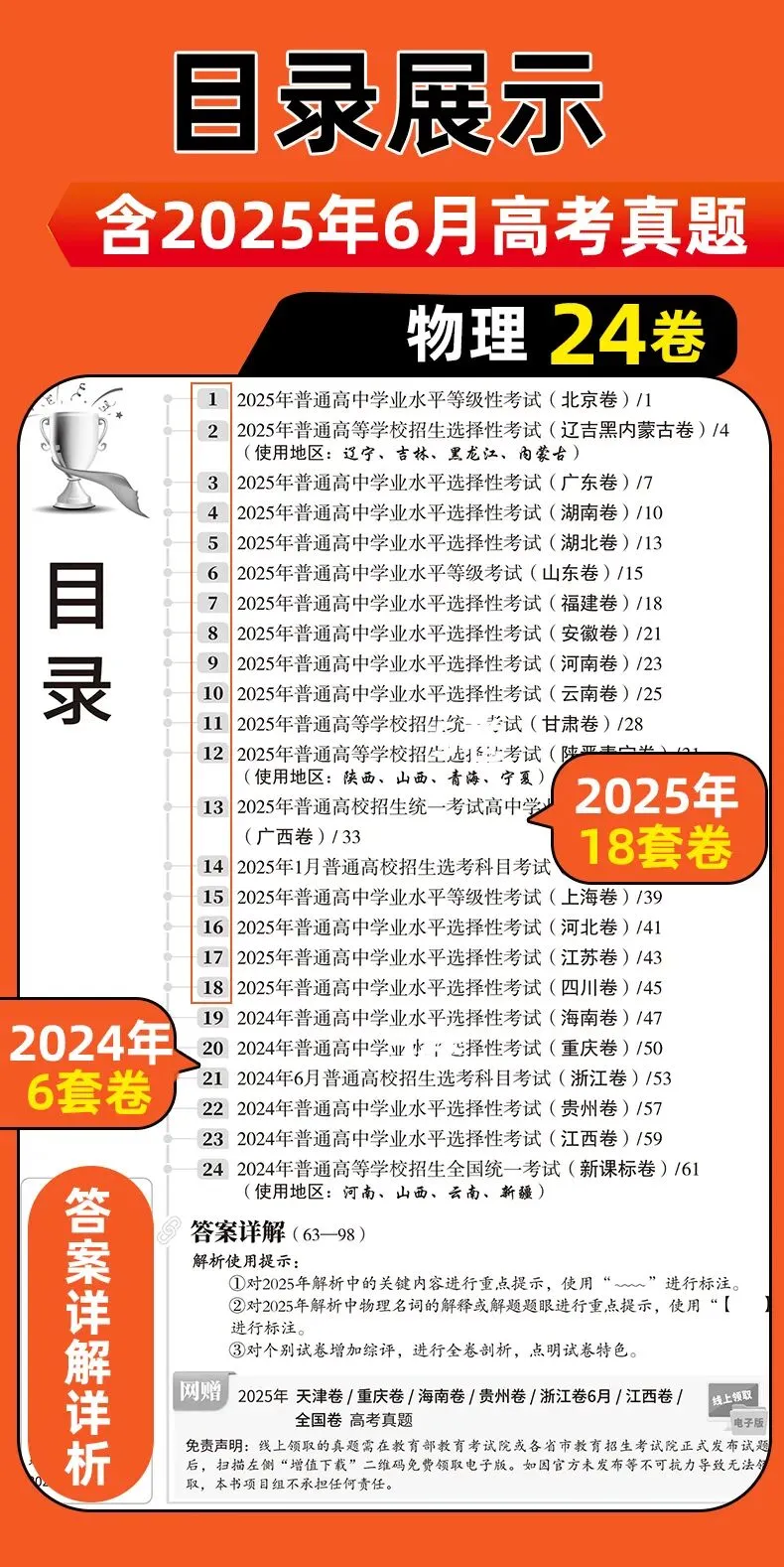 天利38套 2026全国各省市高考真题汇编全解精选全国高考真题系统梳理考点难点助力考生高效备考掌握核心知识点提升应试能力 第4张