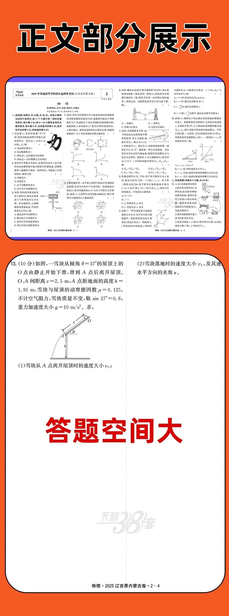 天利38套 2026全国各省市高考真题汇编全解精选全国高考真题系统梳理考点难点助力考生高效备考掌握核心知识点提升应试能力 第5张