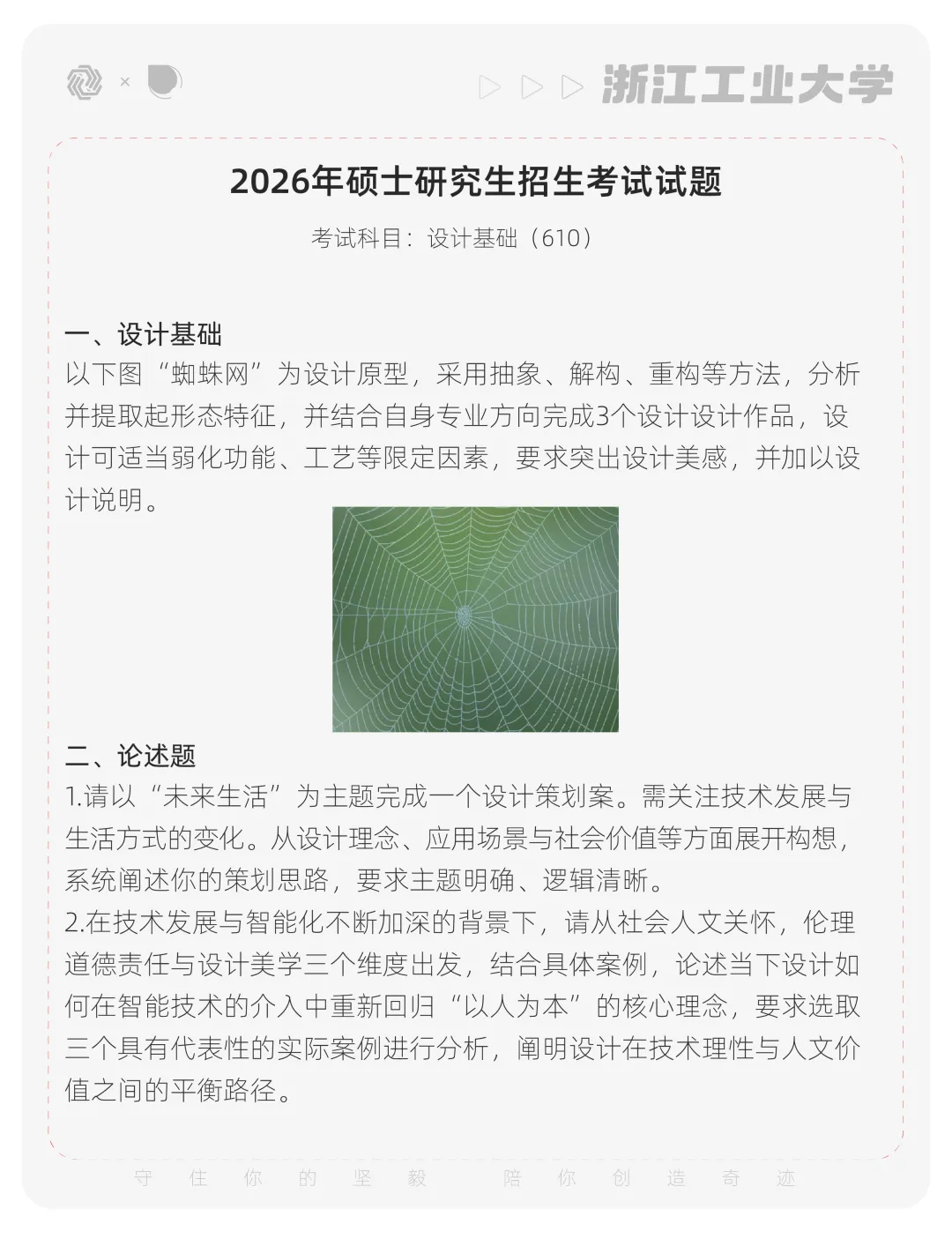 【真题解析】浙江工业大学:2026初试真题解析 第6张