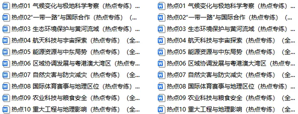 2026年中考地理二轮复习(重难点+热点)专练,打印一份给孩子,考试轻松突破90分! 第2张