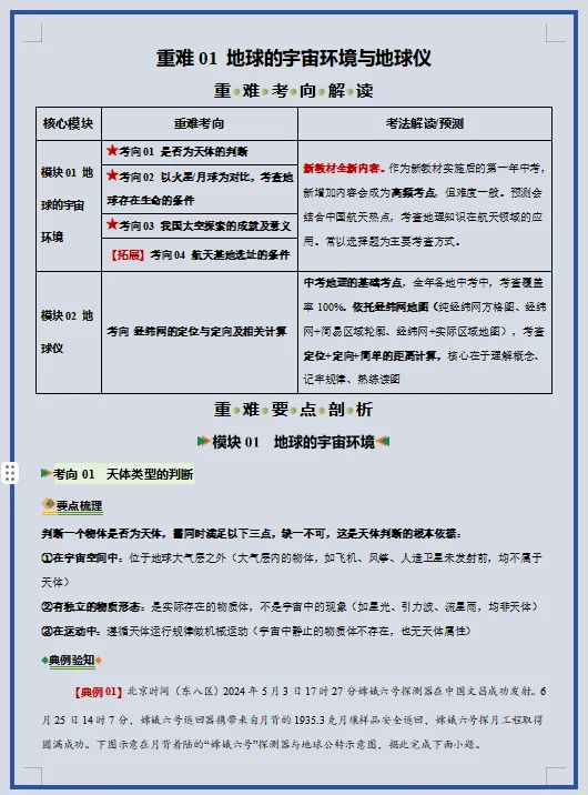 2026年中考地理二轮复习(重难点+热点)专练,打印一份给孩子,考试轻松突破90分! 第4张