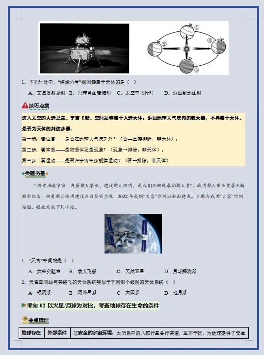 2026年中考地理二轮复习(重难点+热点)专练,打印一份给孩子,考试轻松突破90分! 第5张