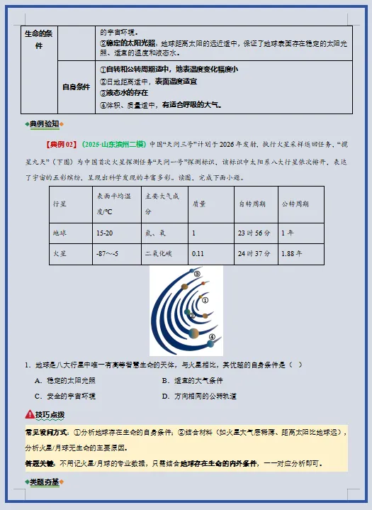 2026年中考地理二轮复习(重难点+热点)专练,打印一份给孩子,考试轻松突破90分! 第6张