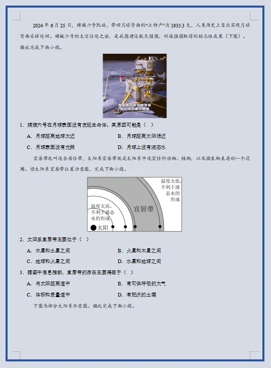 2026年中考地理二轮复习(重难点+热点)专练,打印一份给孩子,考试轻松突破90分! 第7张