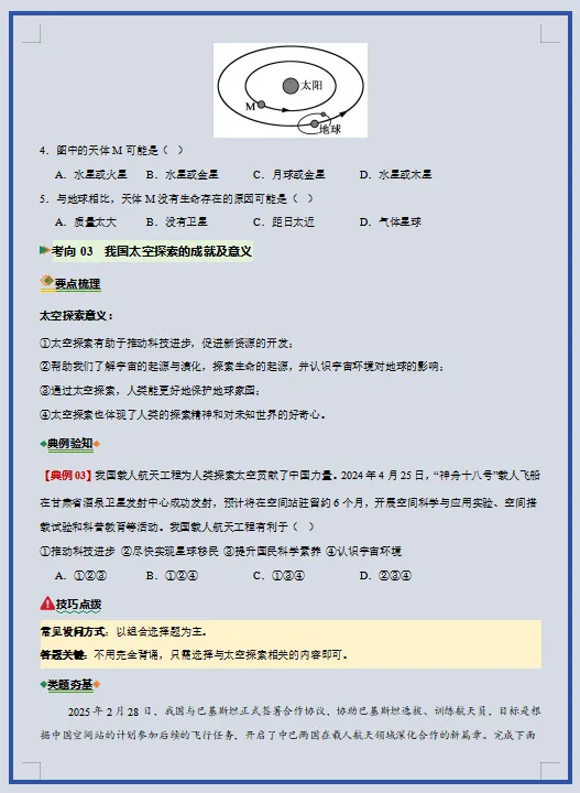 2026年中考地理二轮复习(重难点+热点)专练,打印一份给孩子,考试轻松突破90分! 第8张