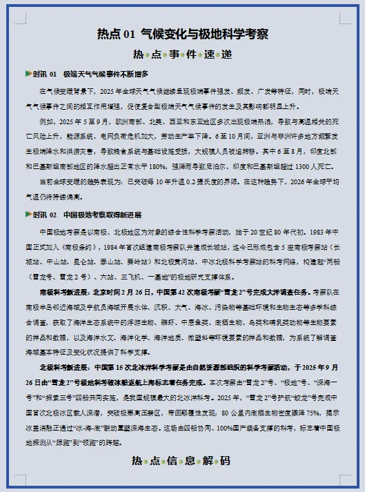 2026年中考地理二轮复习(重难点+热点)专练,打印一份给孩子,考试轻松突破90分! 第9张