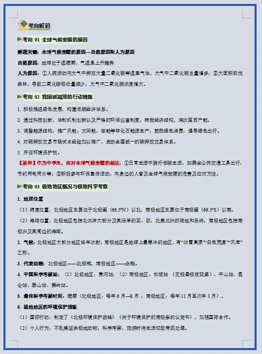 2026年中考地理二轮复习(重难点+热点)专练,打印一份给孩子,考试轻松突破90分! 第10张