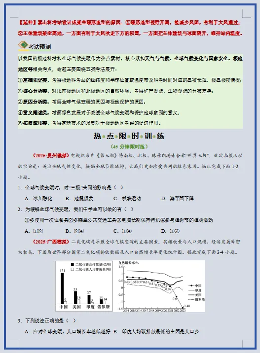 2026年中考地理二轮复习(重难点+热点)专练,打印一份给孩子,考试轻松突破90分! 第11张