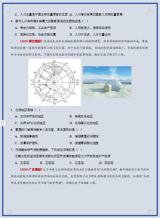 2026年中考地理二轮复习(重难点+热点)专练,打印一份给孩子,考试轻松突破90分! 第12张