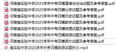 【中考四模】河南省实验中学2025年学业诊断四测试题卷及答案(语数英物化道史) 第1张