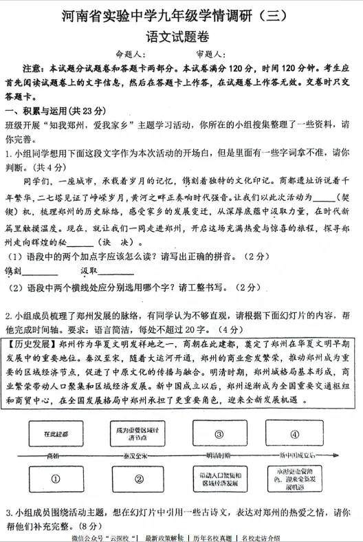 【中考四模】河南省实验中学2025年学业诊断四测试题卷及答案(语数英物化道史) 第2张