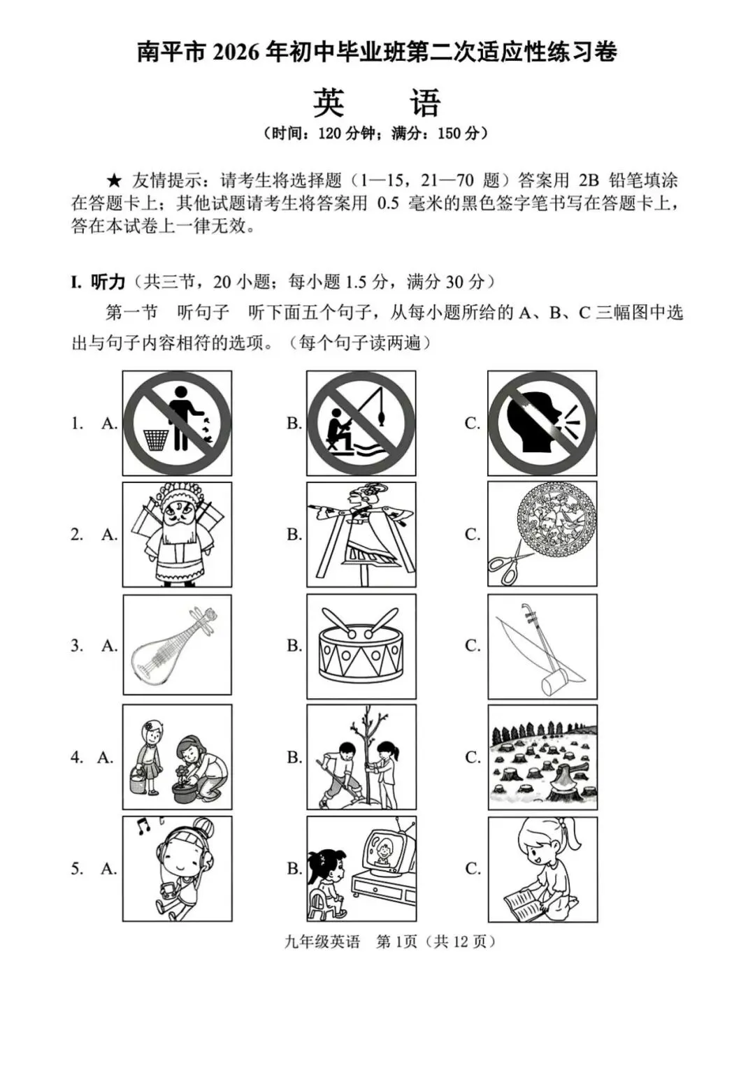 南平市2026年英语二检试卷 第2张