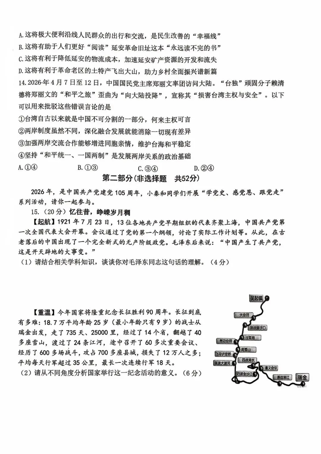 西安某交大附中2026届四模道法试卷 第8张