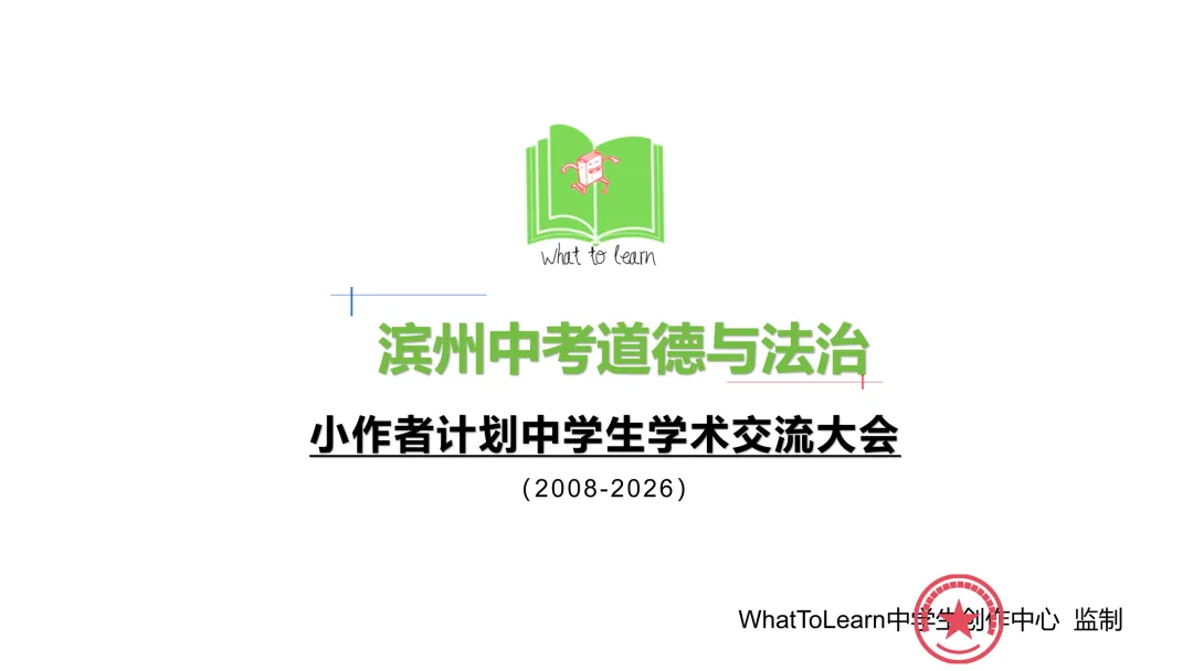 滨州市各县区中考道德与法治一模、二模、三模试题及答案 第3张