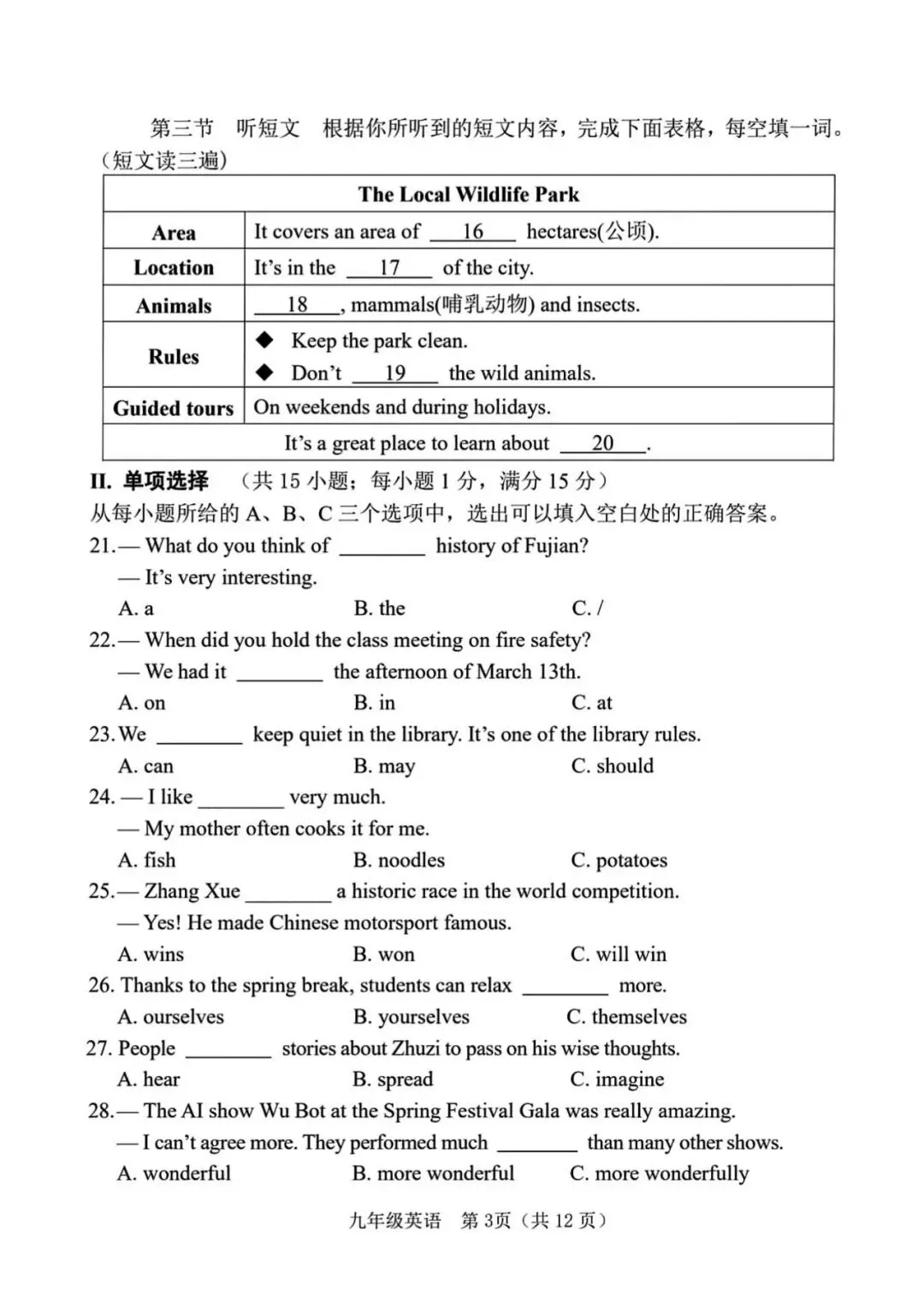 南平市2026年英语二检试卷 第4张