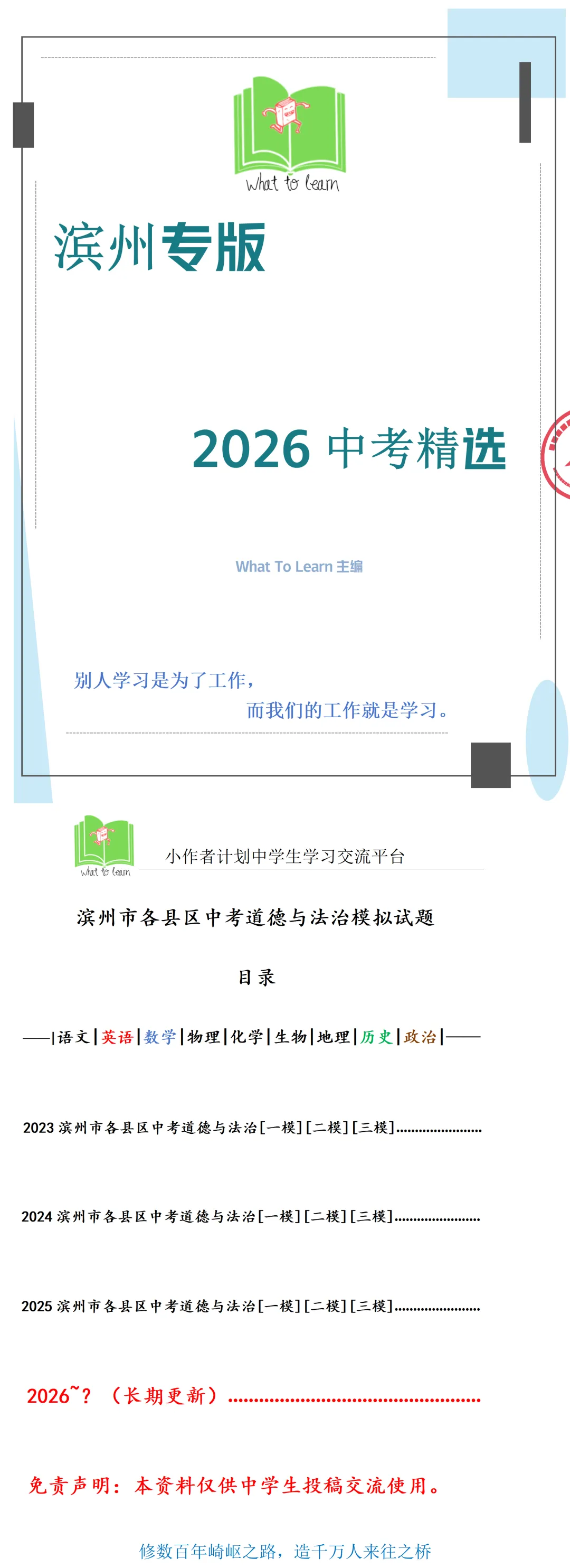 滨州市各县区中考道德与法治一模、二模、三模试题及答案 第4张
