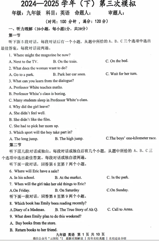 【中考四模】河南省实验中学2025年学业诊断四测试题卷及答案(语数英物化道史) 第3张