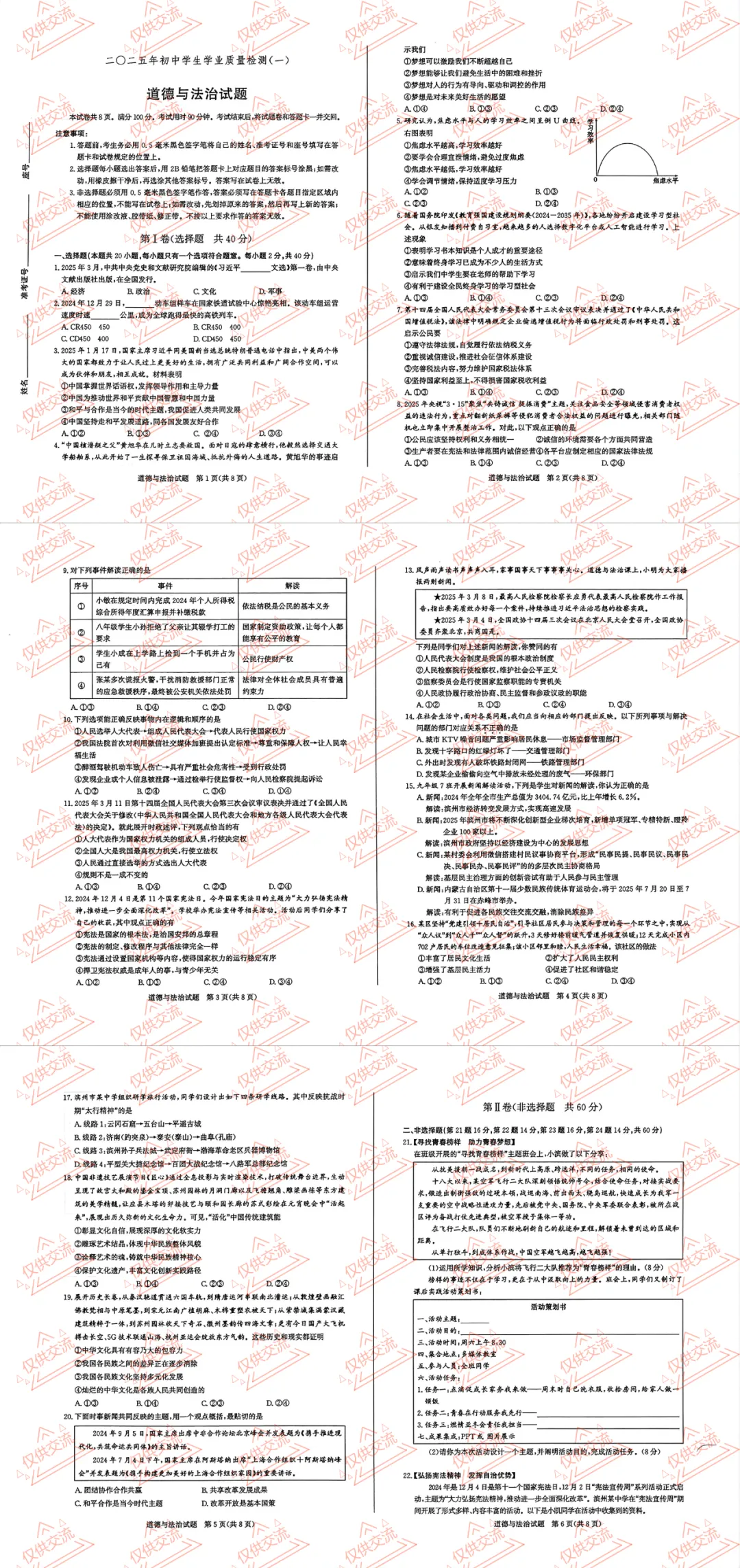 滨州市各县区中考道德与法治一模、二模、三模试题及答案 第5张