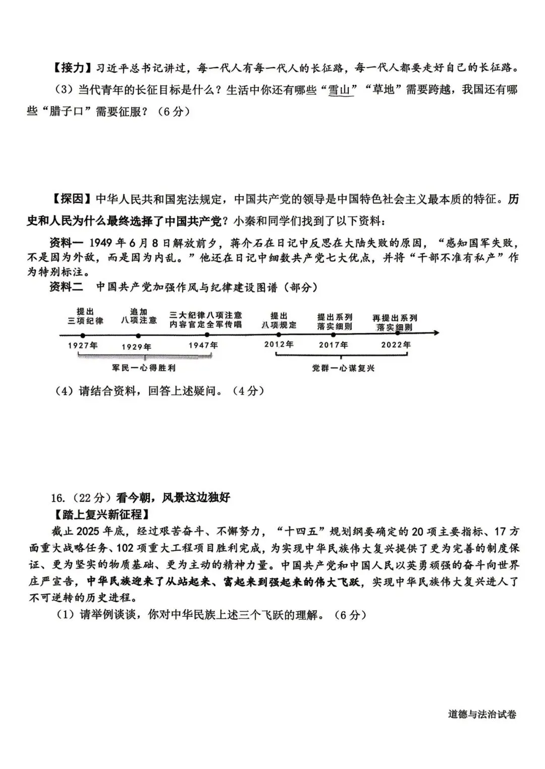 西安某交大附中2026届四模道法试卷 第9张